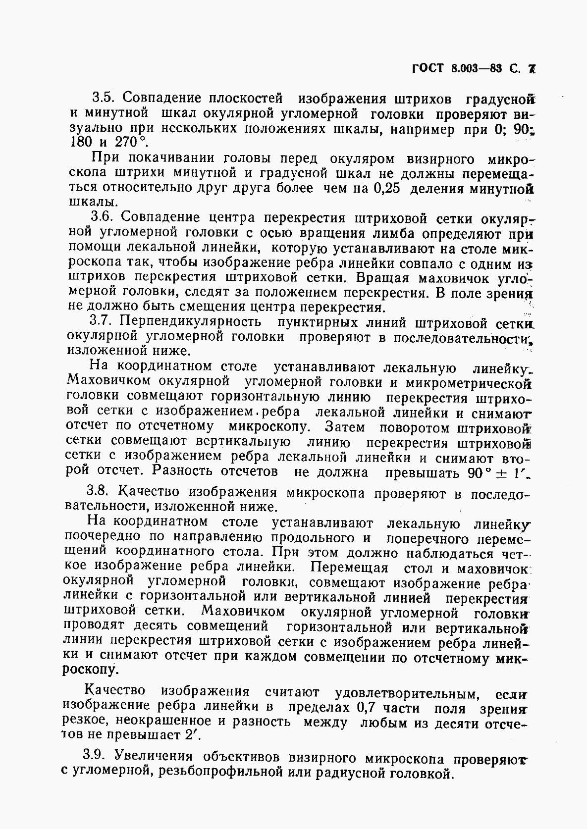 Страница 8 ГОСТ 8.003-83