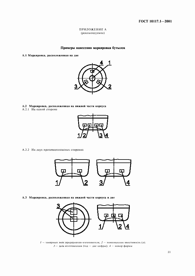 Страница 13 ГОСТ 10117.1-2001
