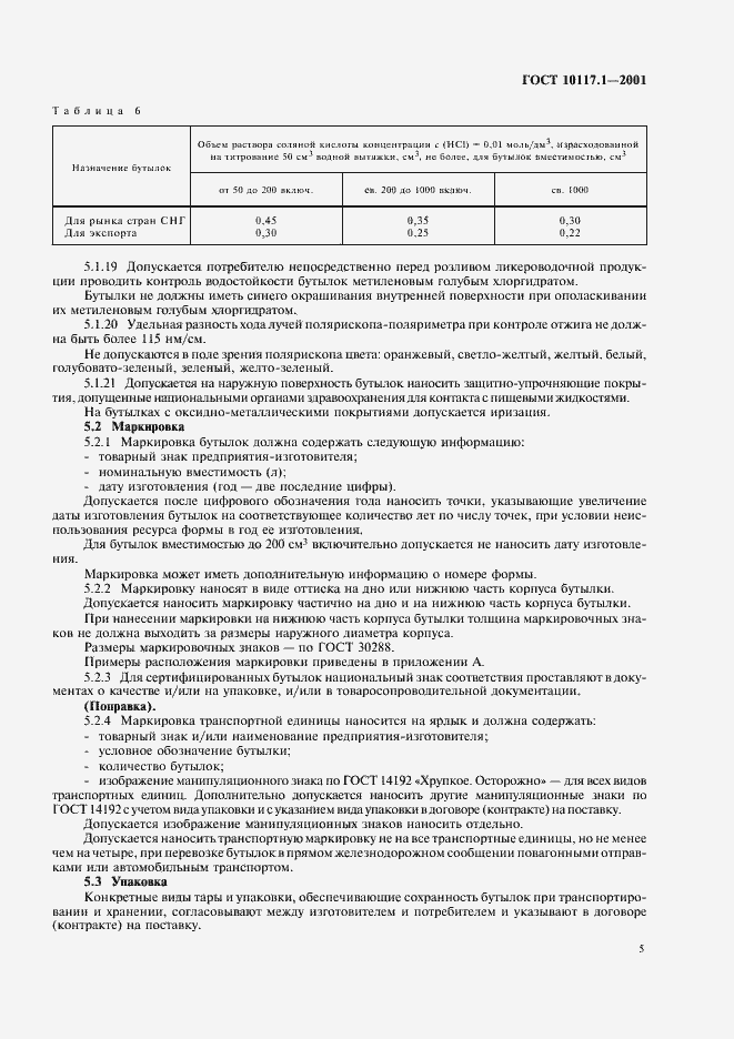 Страница 7 ГОСТ 10117.1-2001