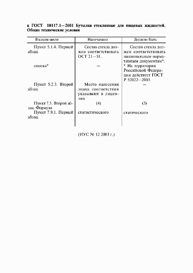 Приложение №3