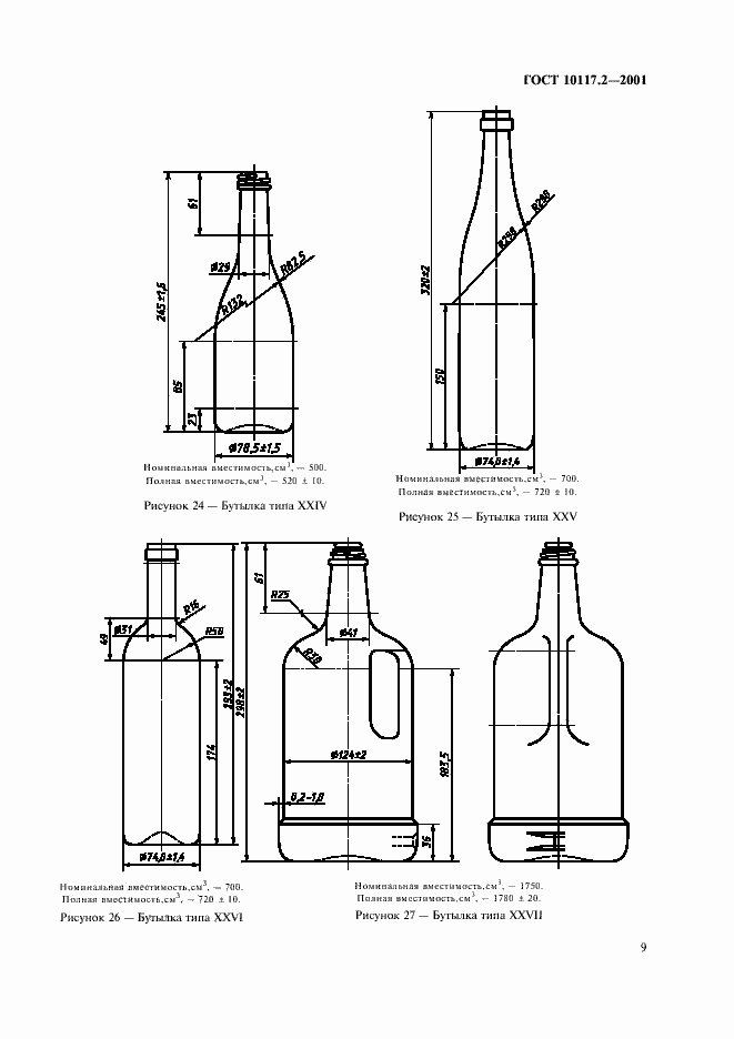 Страница 11 ГОСТ 10117.2-2001