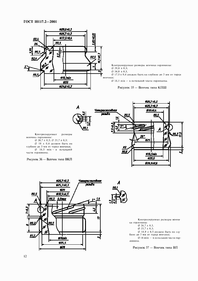 Страница 14 ГОСТ 10117.2-2001