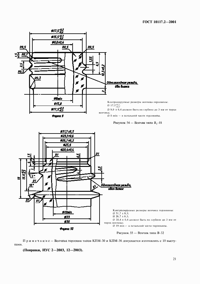 Страница 23 ГОСТ 10117.2-2001