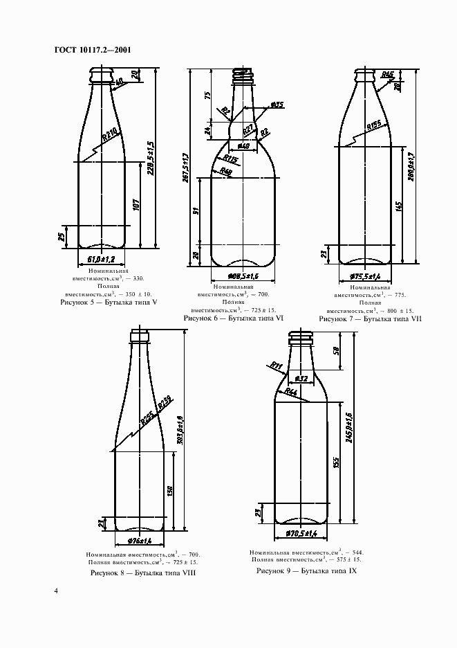 Страница 6 ГОСТ 10117.2-2001