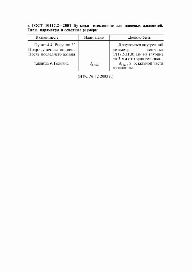 Приложение №3