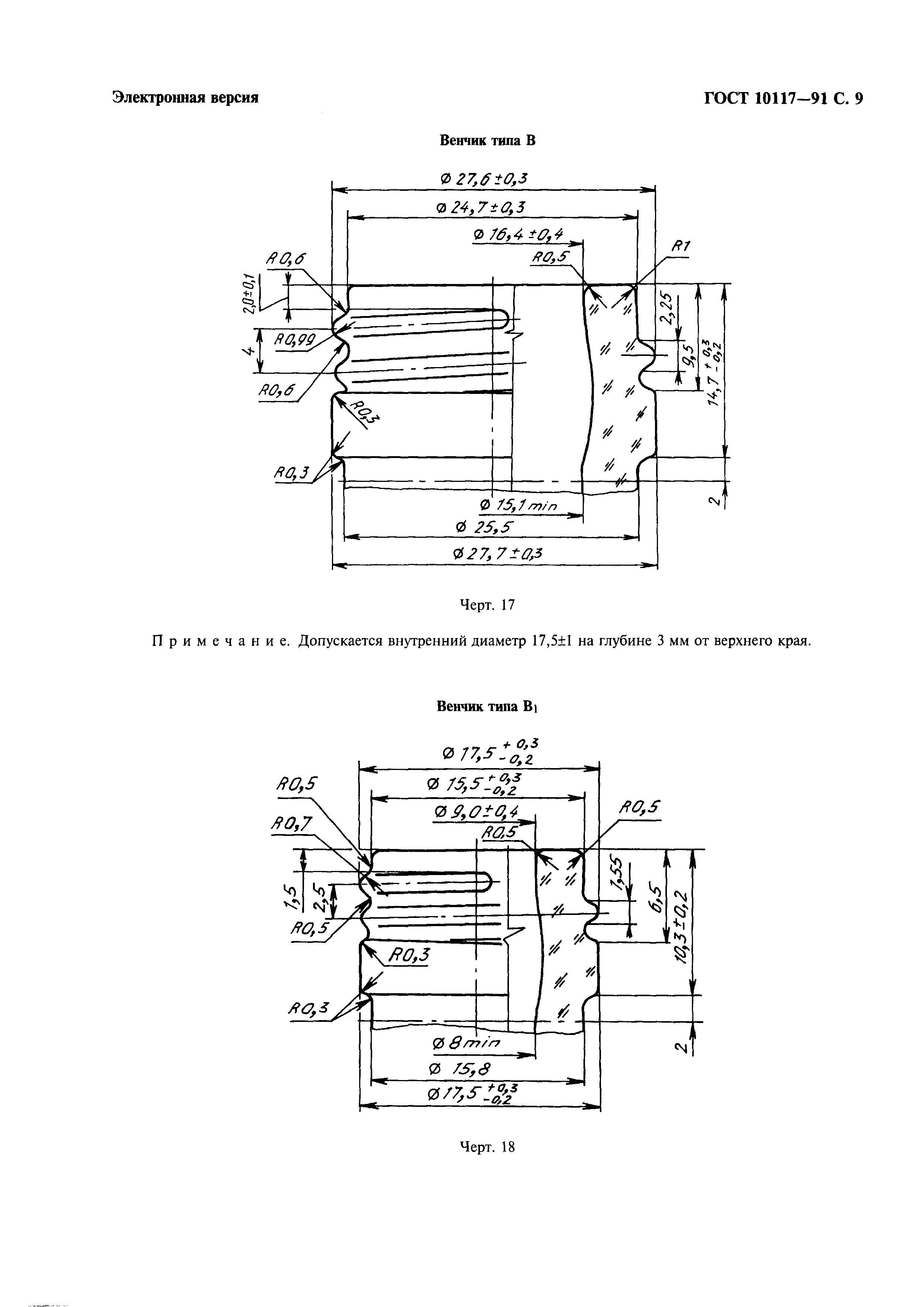 Страница 10 ГОСТ 10117-91