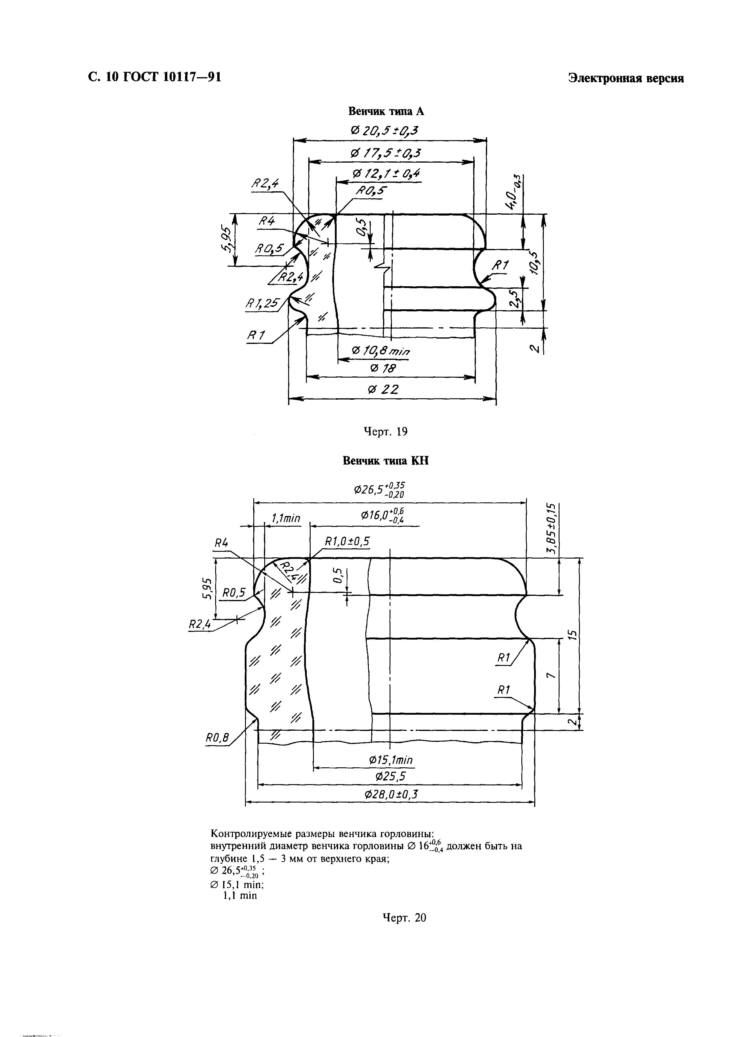 Страница 11 ГОСТ 10117-91