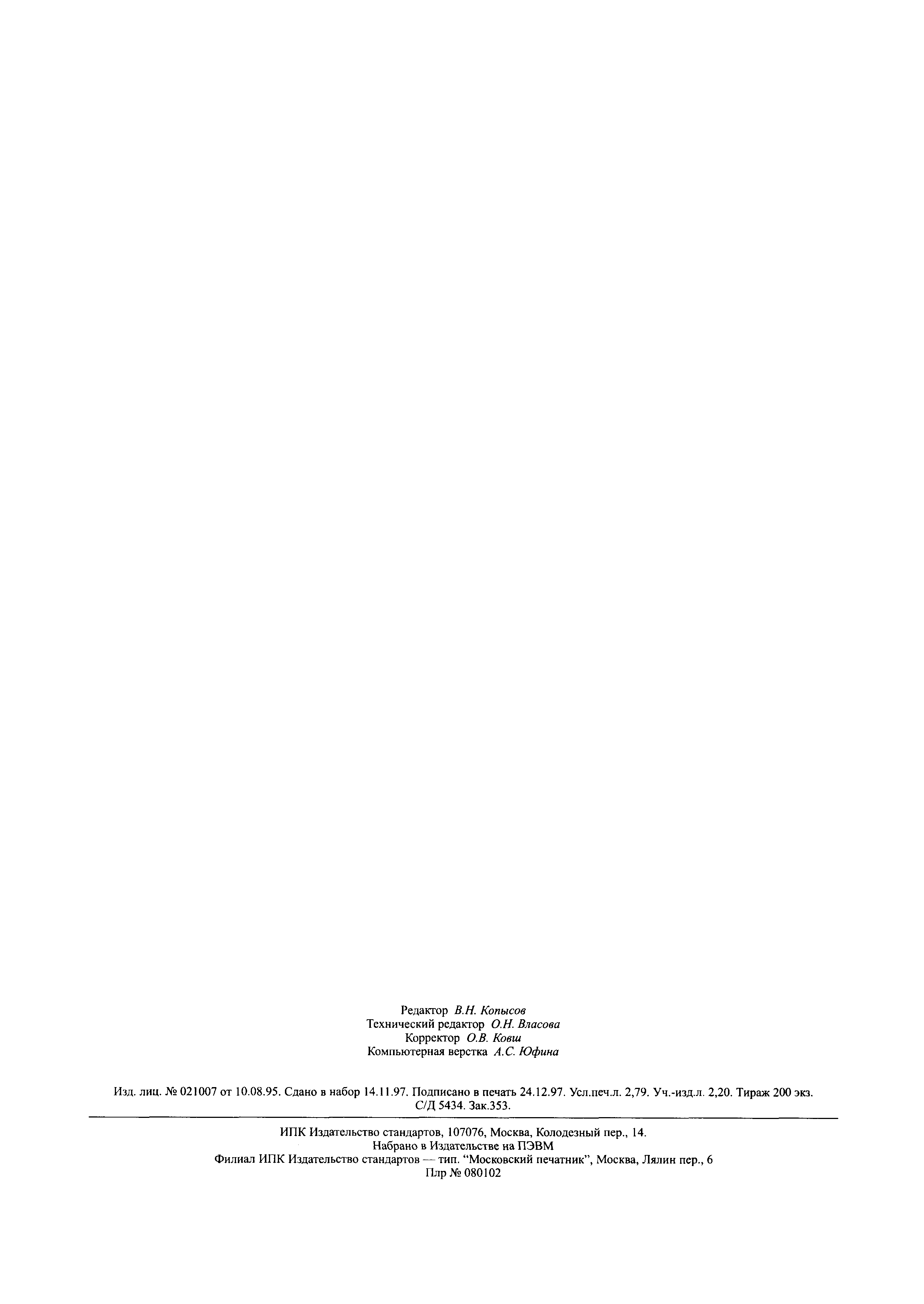 Страница 22 ГОСТ 10117-91