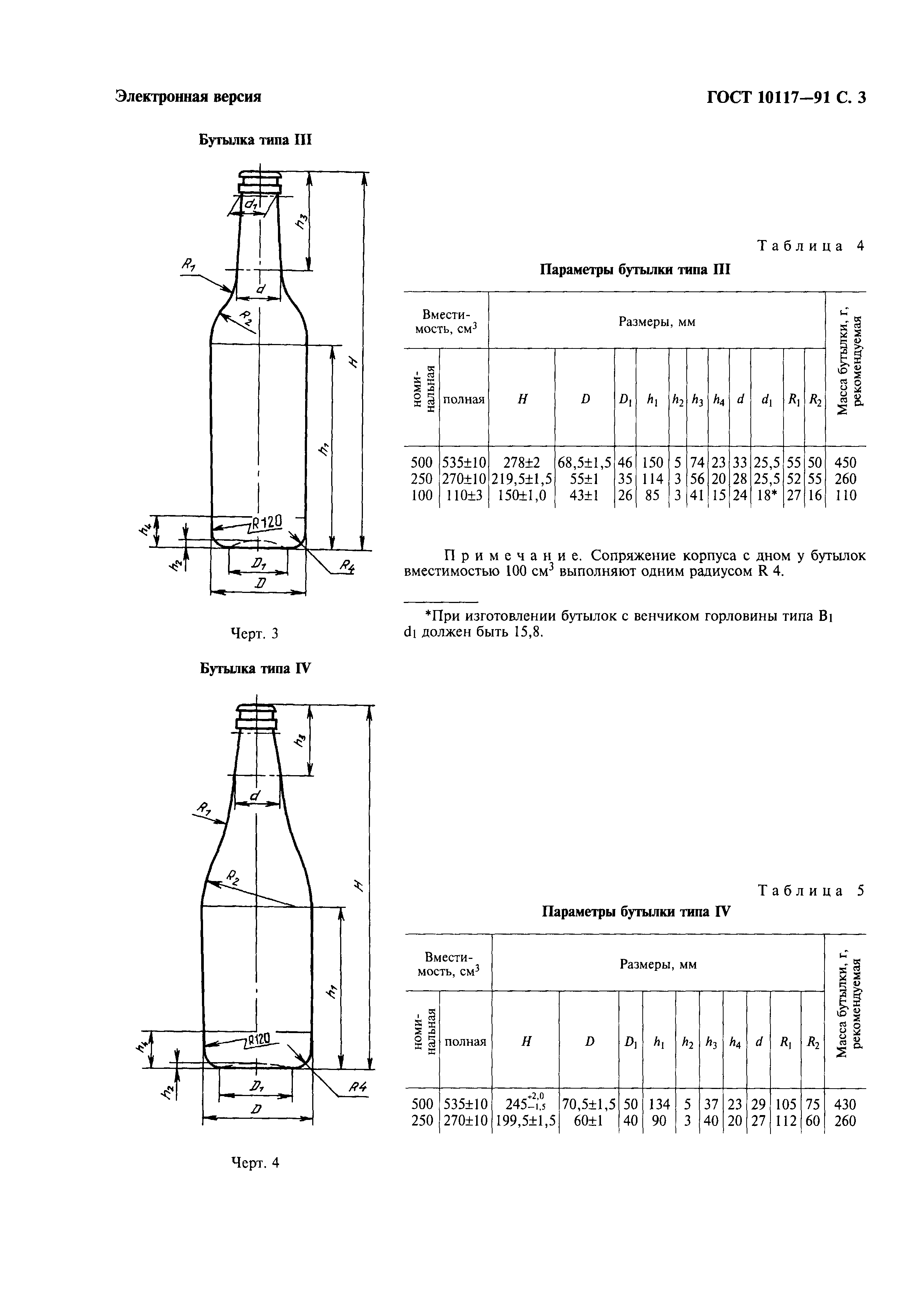 Страница 4 ГОСТ 10117-91
