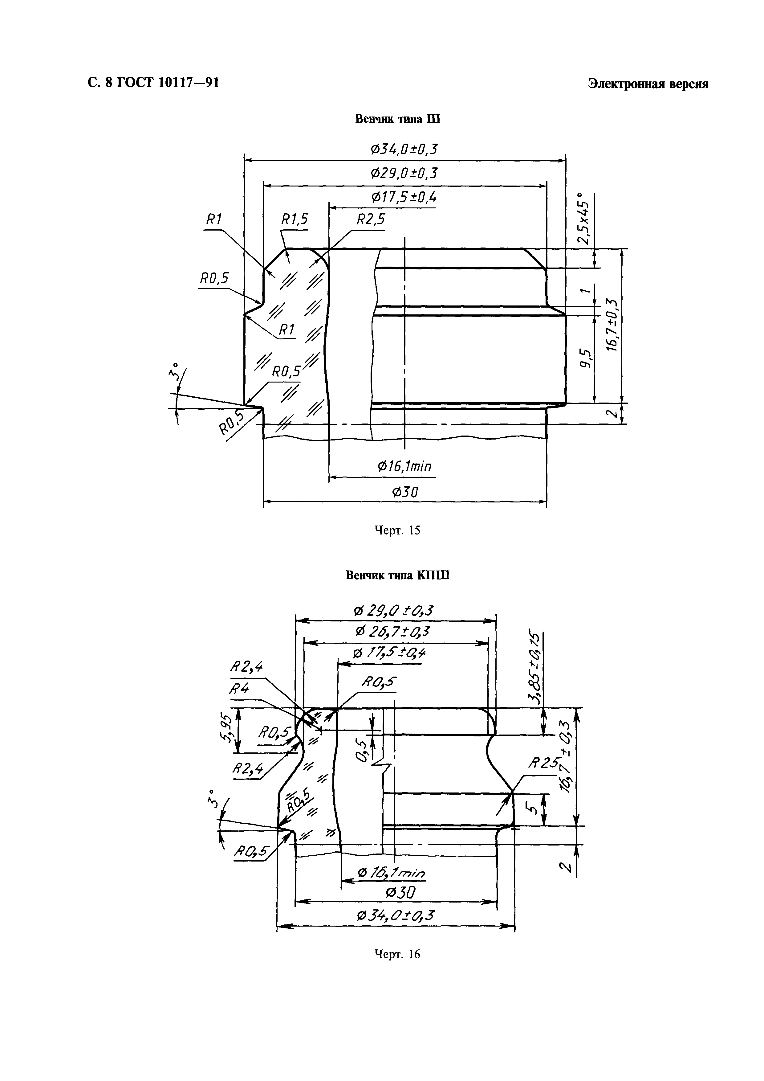 Страница 9 ГОСТ 10117-91