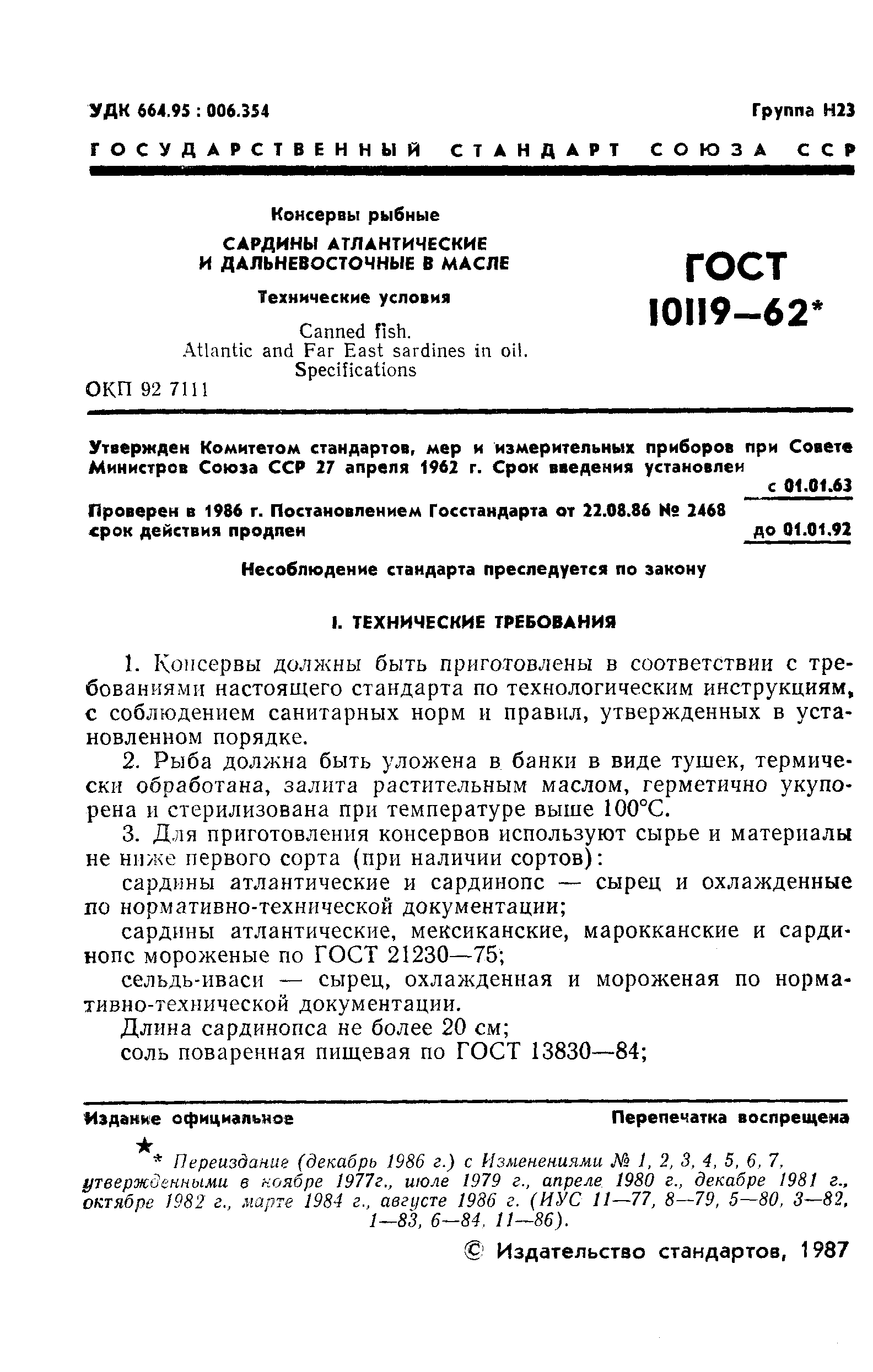 Страница 2 ГОСТ 10119-62