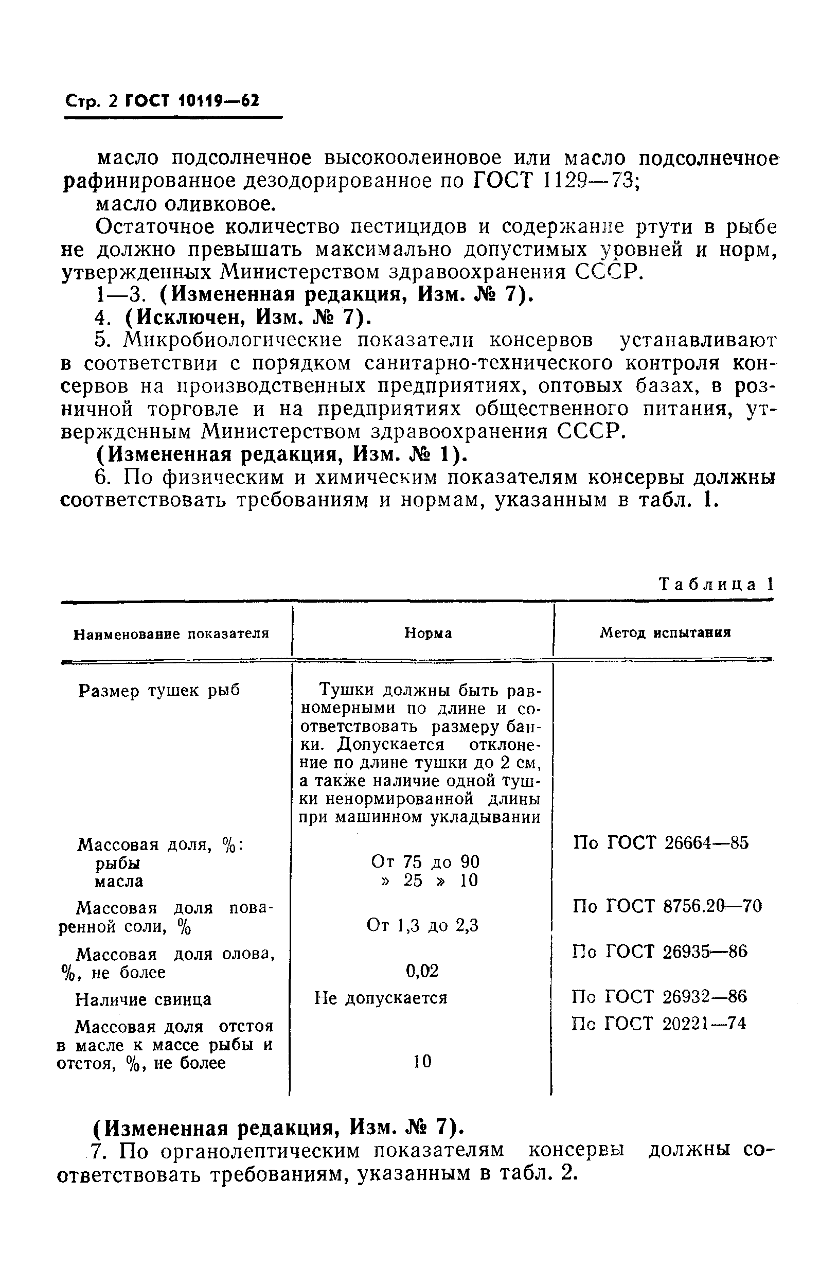 Страница 3 ГОСТ 10119-62