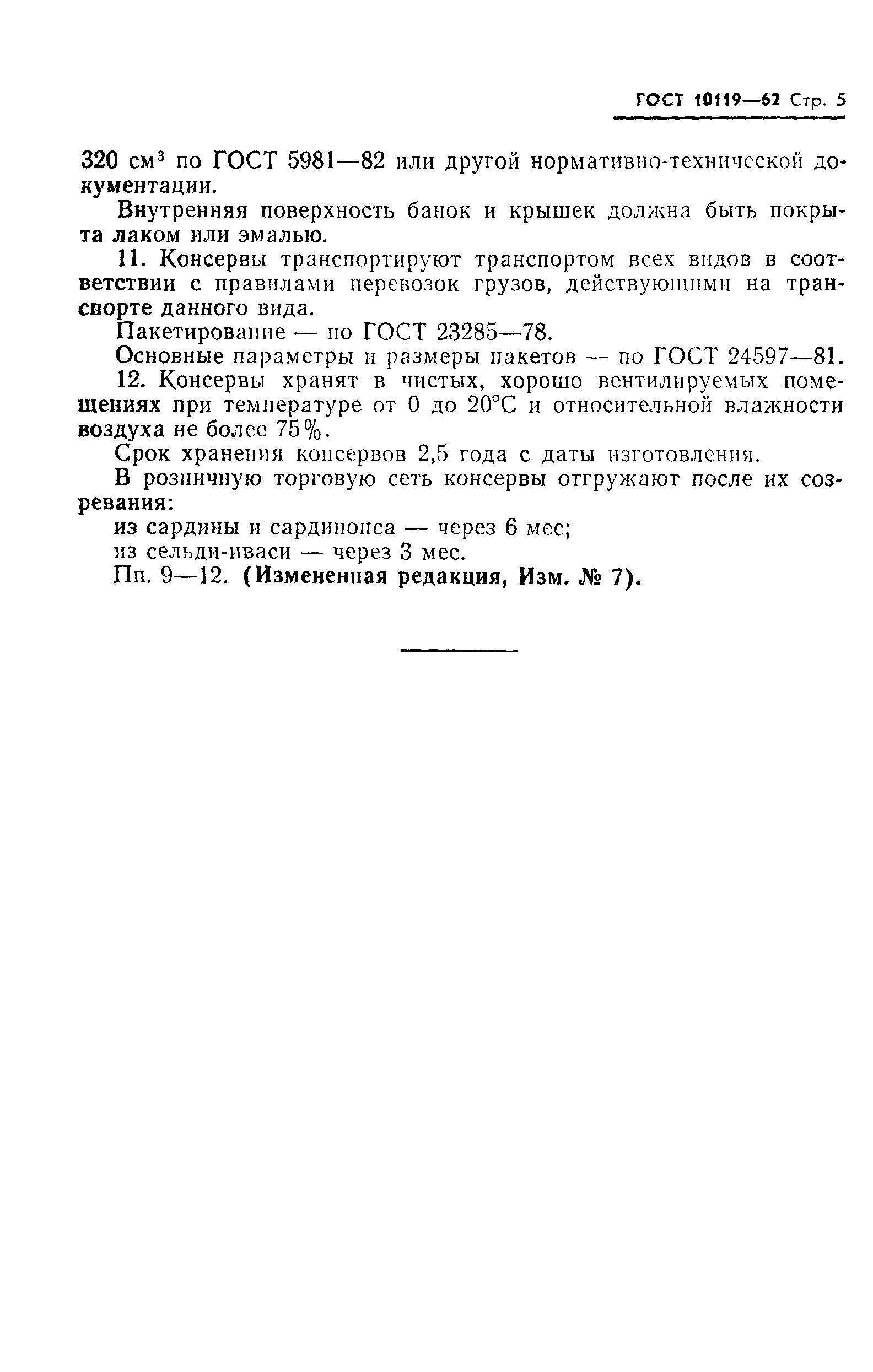 Страница 6 ГОСТ 10119-62