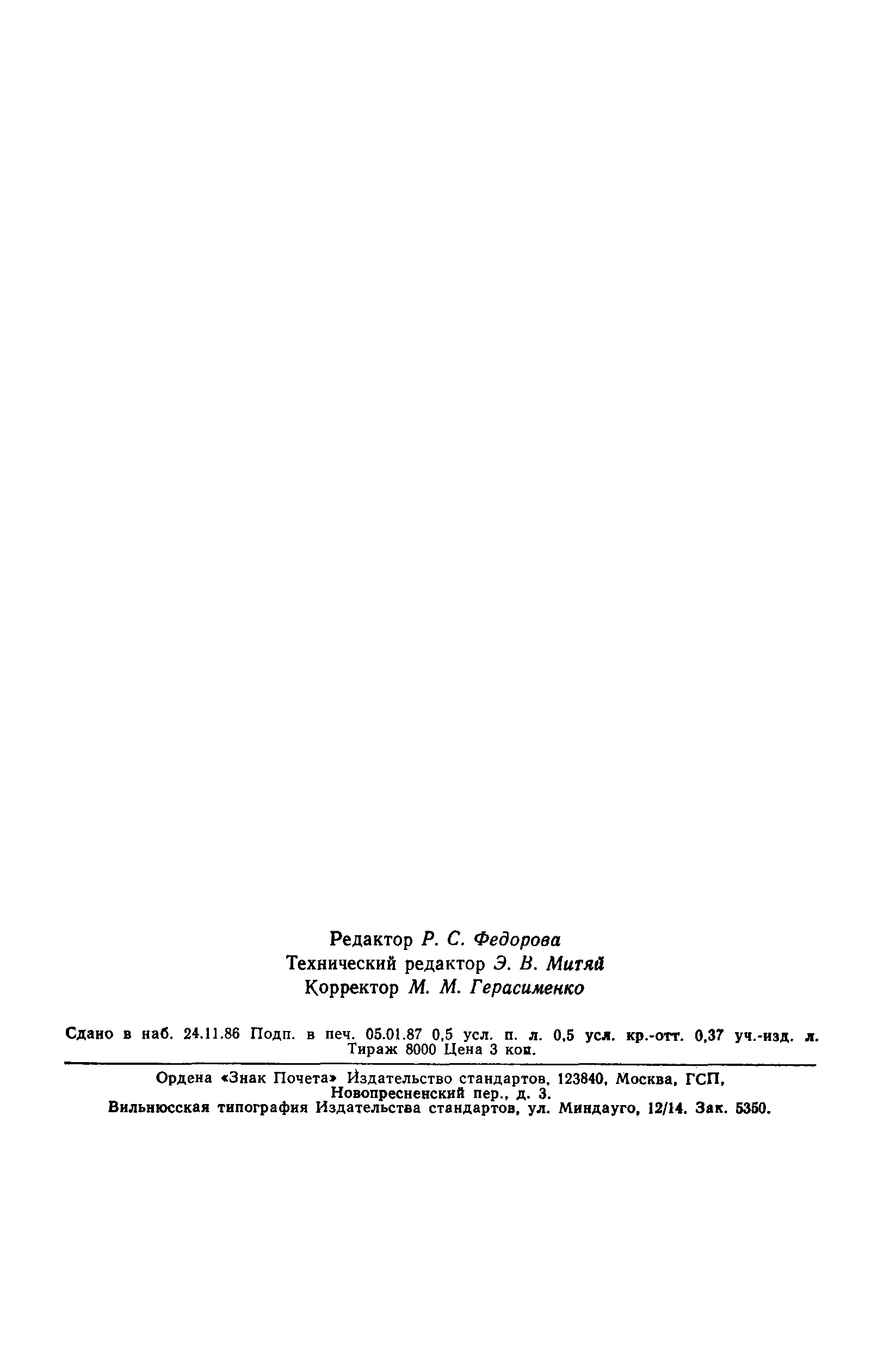 Страница 9 ГОСТ 10119-62