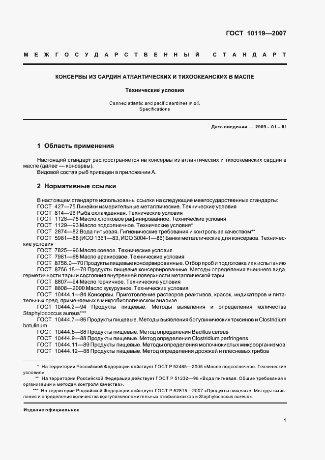 Страница 3 ГОСТ 10119-2007