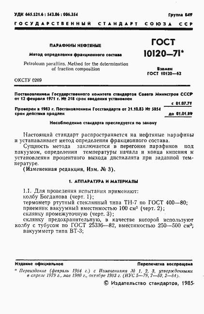 Страница 2 ГОСТ 10120-71