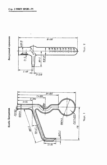 Страница 3 ГОСТ 10120-71