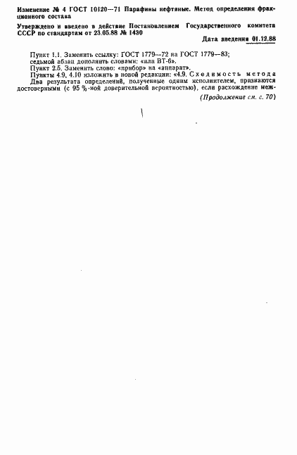 Страница 30 ГОСТ 10120-71