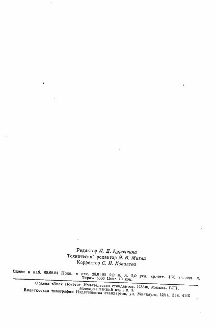 Страница 32 ГОСТ 10120-71