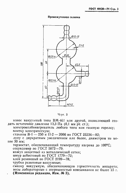 Страница 4 ГОСТ 10120-71