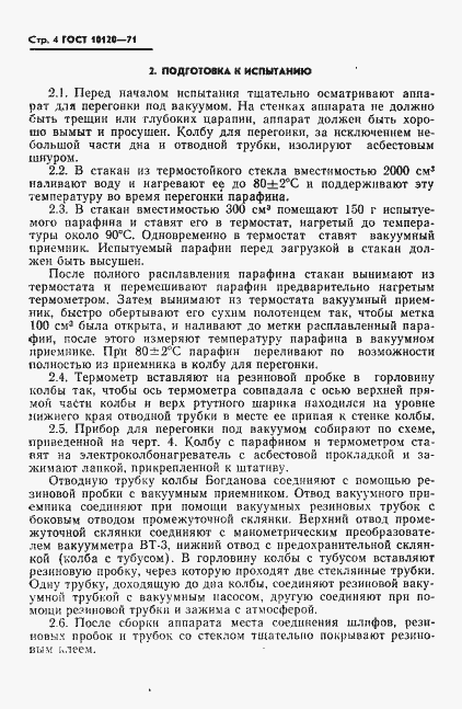Страница 5 ГОСТ 10120-71