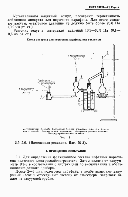 Страница 6 ГОСТ 10120-71