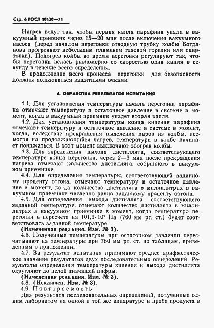 Страница 7 ГОСТ 10120-71