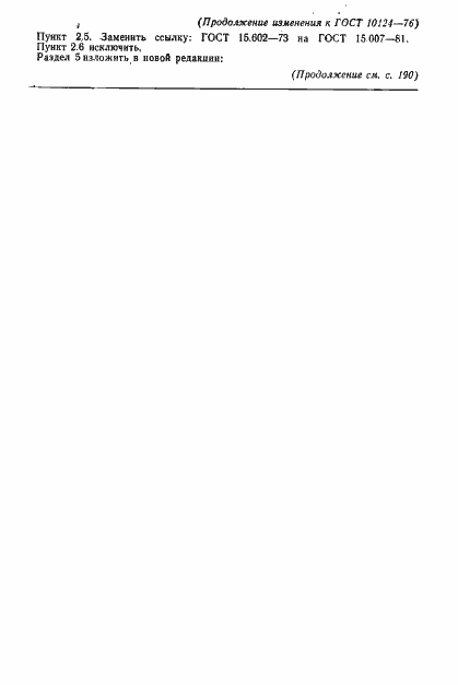Страница 14 ГОСТ 10124-76