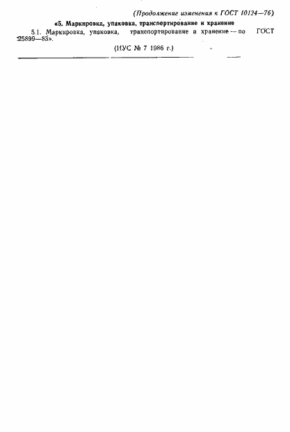 Страница 15 ГОСТ 10124-76