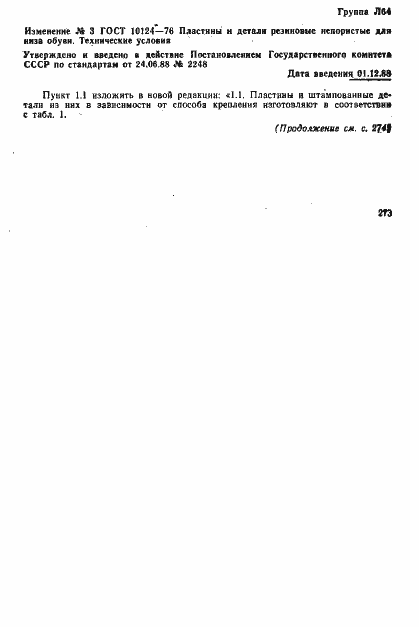 Страница 16 ГОСТ 10124-76