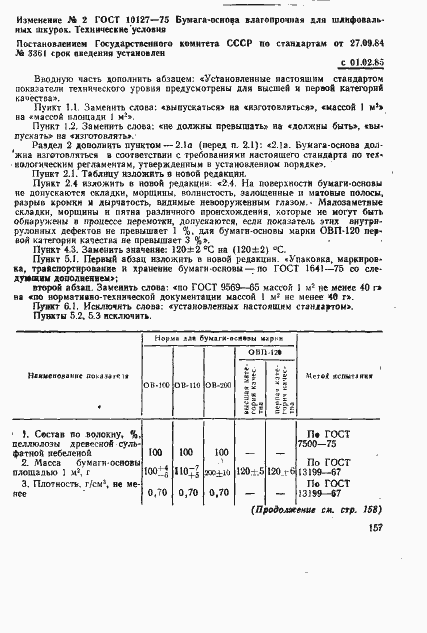 Страница 10 ГОСТ 10127-75