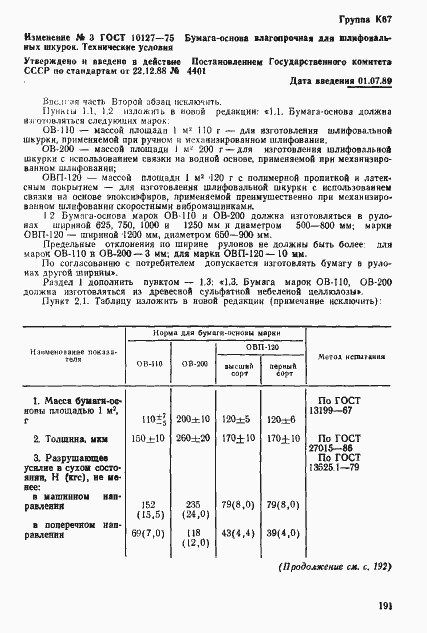 Страница 12 ГОСТ 10127-75