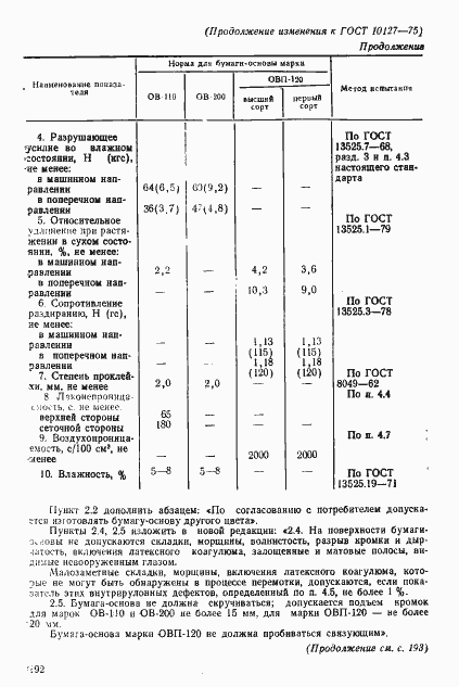 Страница 13 ГОСТ 10127-75