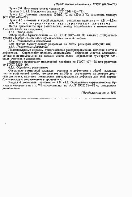 Страница 14 ГОСТ 10127-75
