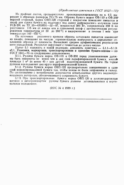 Страница 15 ГОСТ 10127-75