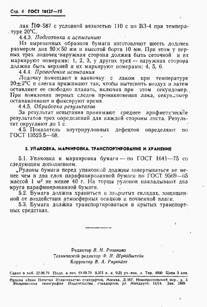 Страница 5 ГОСТ 10127-75