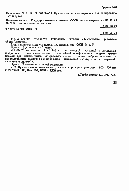 Страница 6 ГОСТ 10127-75