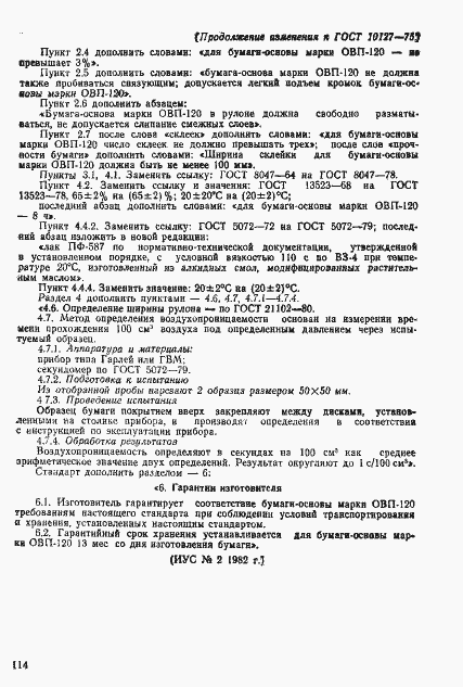 Страница 9 ГОСТ 10127-75