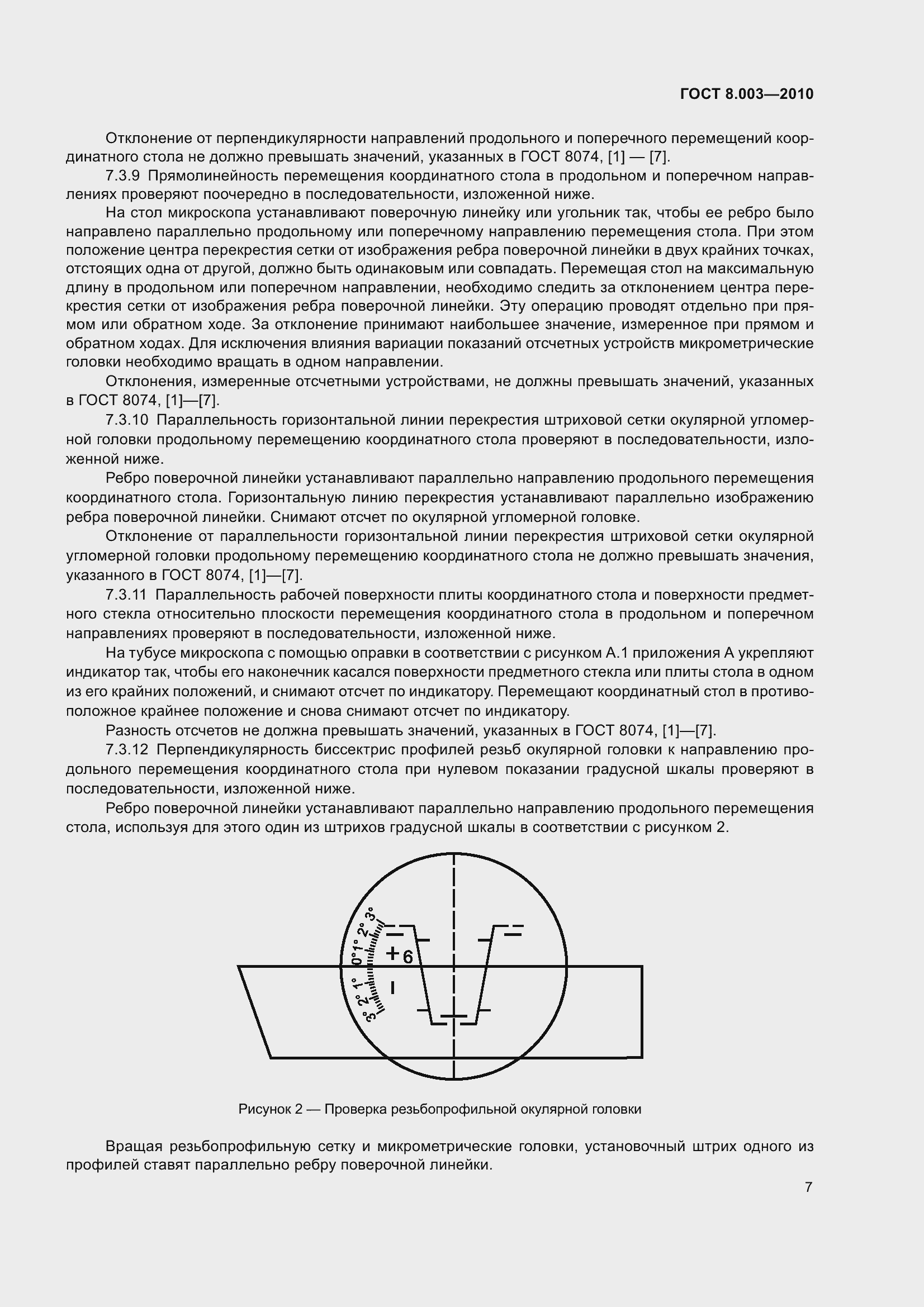 Страница 13 ГОСТ 8.003-2010