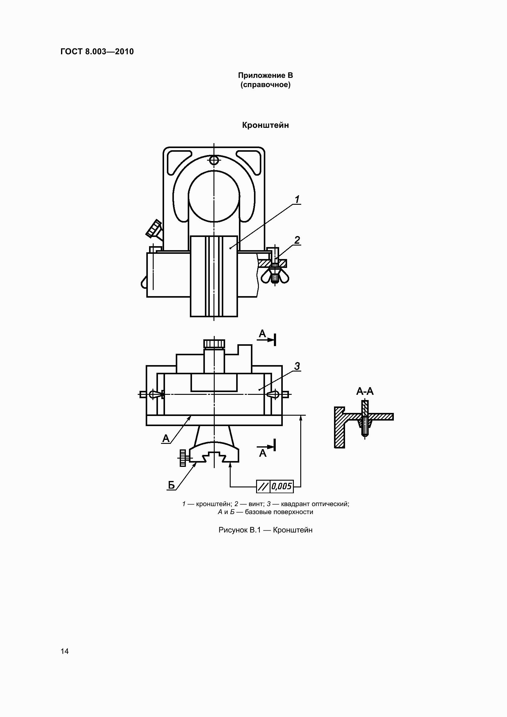 Страница 20 ГОСТ 8.003-2010