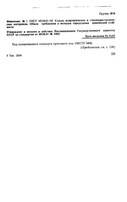 Страница 4 ГОСТ 10134.0-82