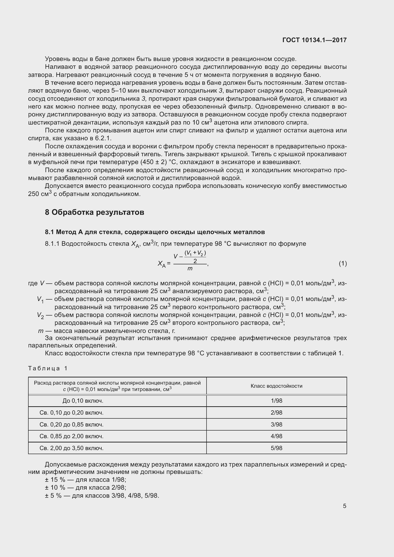 Страница 11 ГОСТ 10134.1-2017