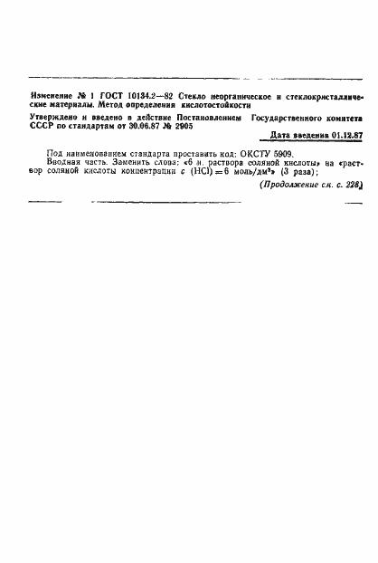 Страница 5 ГОСТ 10134.2-82