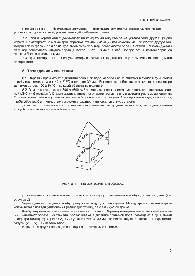 Страница 6 ГОСТ 10134.2-2017