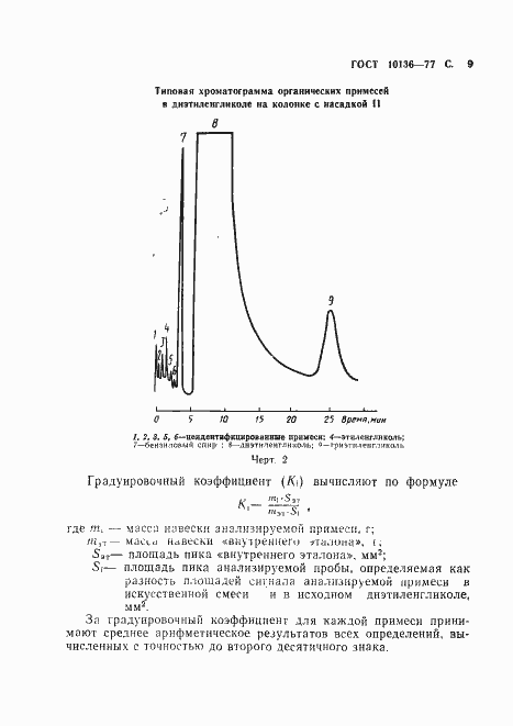 Страница 10 ГОСТ 10136-77