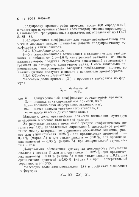 Страница 11 ГОСТ 10136-77