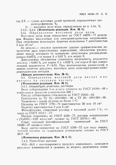 Страница 12 ГОСТ 10136-77