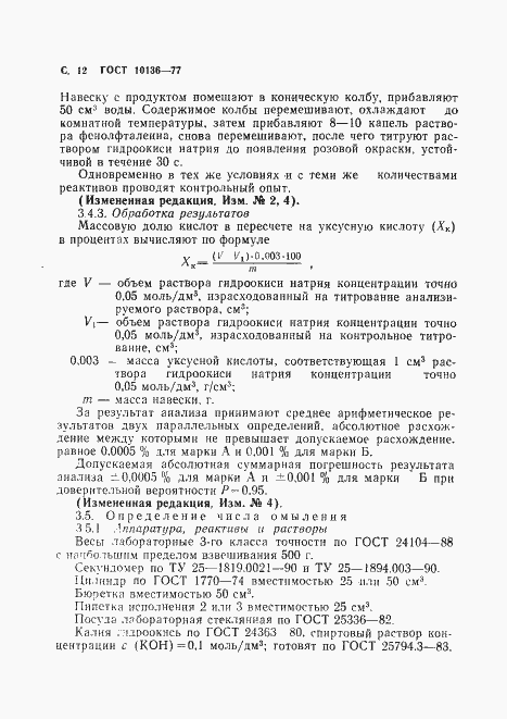 Страница 13 ГОСТ 10136-77
