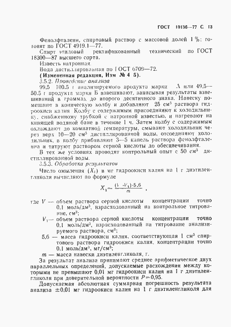 Страница 14 ГОСТ 10136-77
