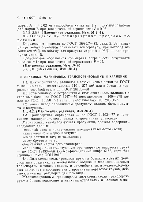 Страница 15 ГОСТ 10136-77